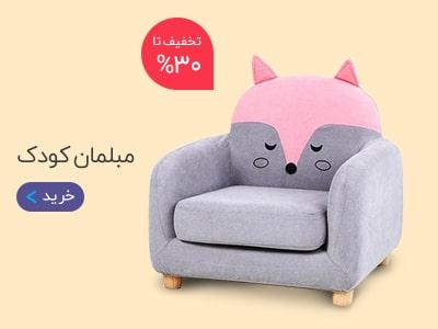 مبلمان کودک